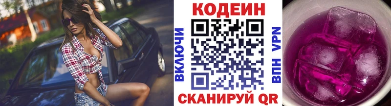 Codein Purple Drank  Купить где  Краснообск 